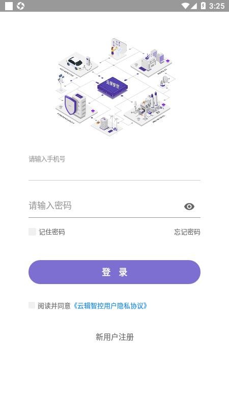 云辑智控v1.5.7 1