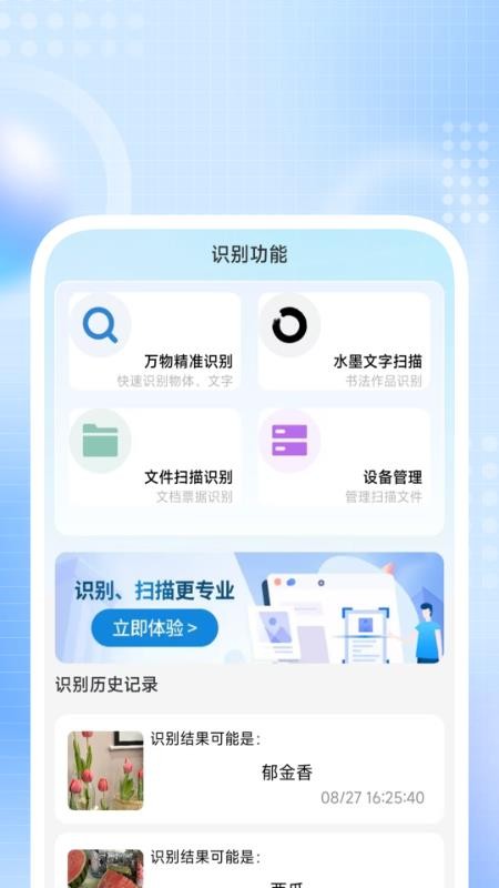 迅米扫描宝最新版v1.0.5 2