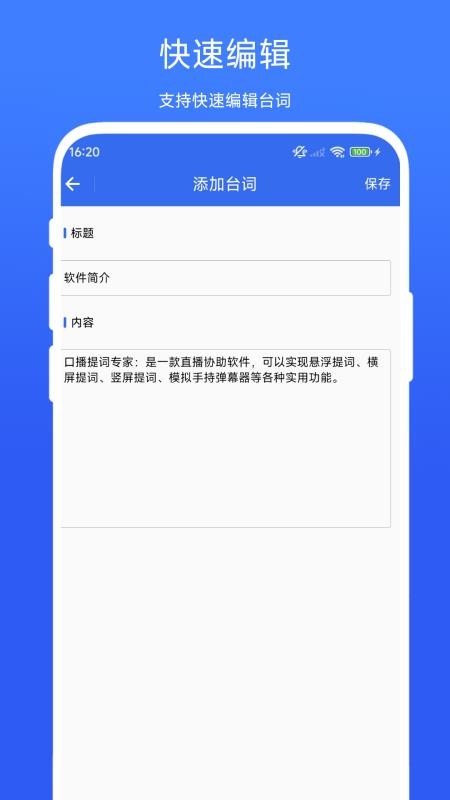 口播提词专家最新版v1.0.2 1