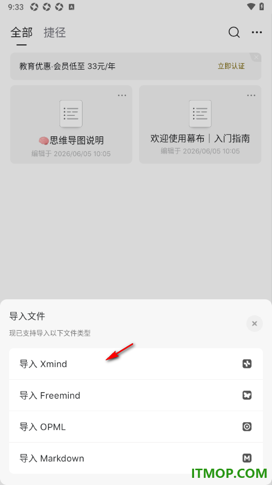 幕布手机版设置导入XMind文件的方法