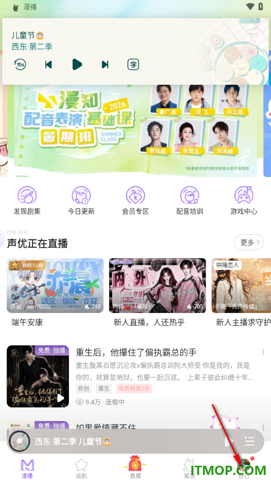 漫播手机版设置启用榜单隐身的方法
