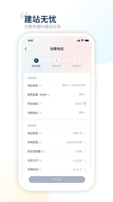 禾望云电站管理(2)