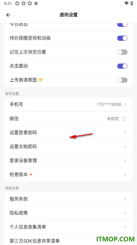 幕布手机版进行版本更新升级的方法