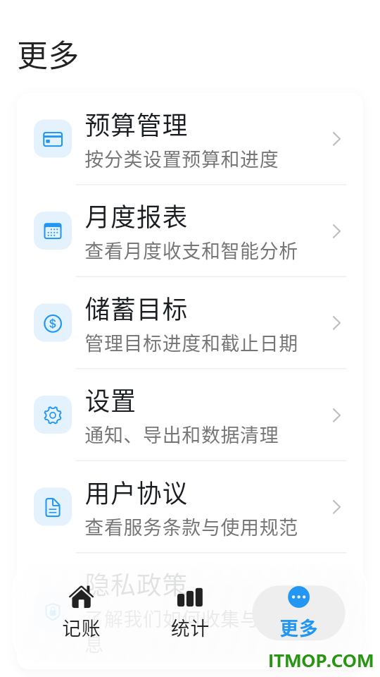 片刻记账最新版