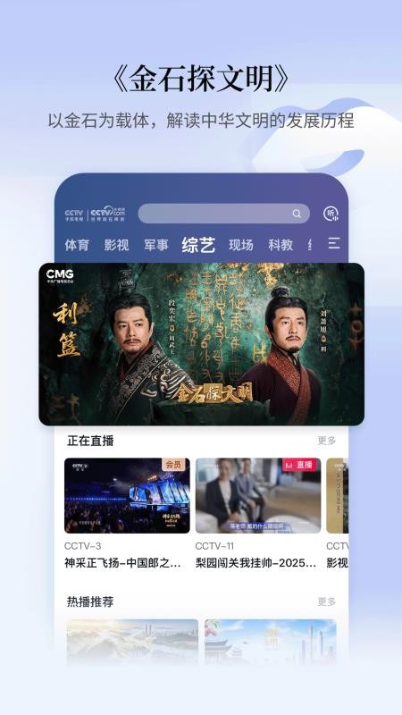 CCTV手机电视去广告清爽版v4.2.5 2