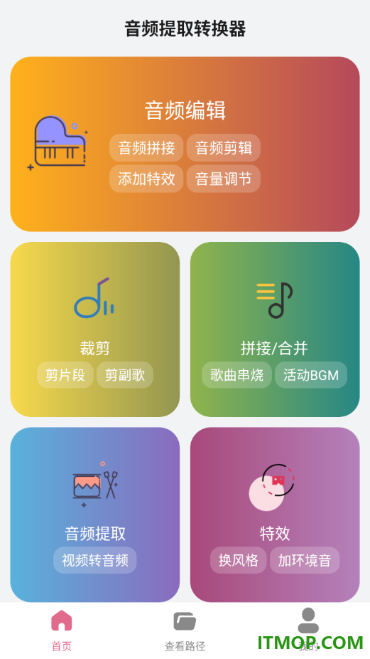 音频提取转换器官方版