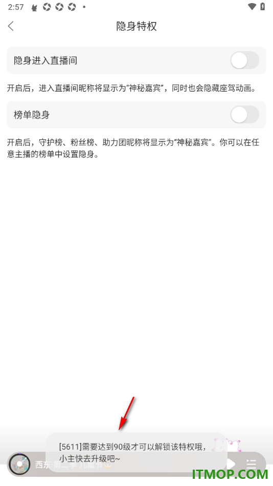 漫播手机版设置隐身进入直播间的方法