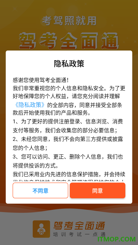 驾考全面通软件