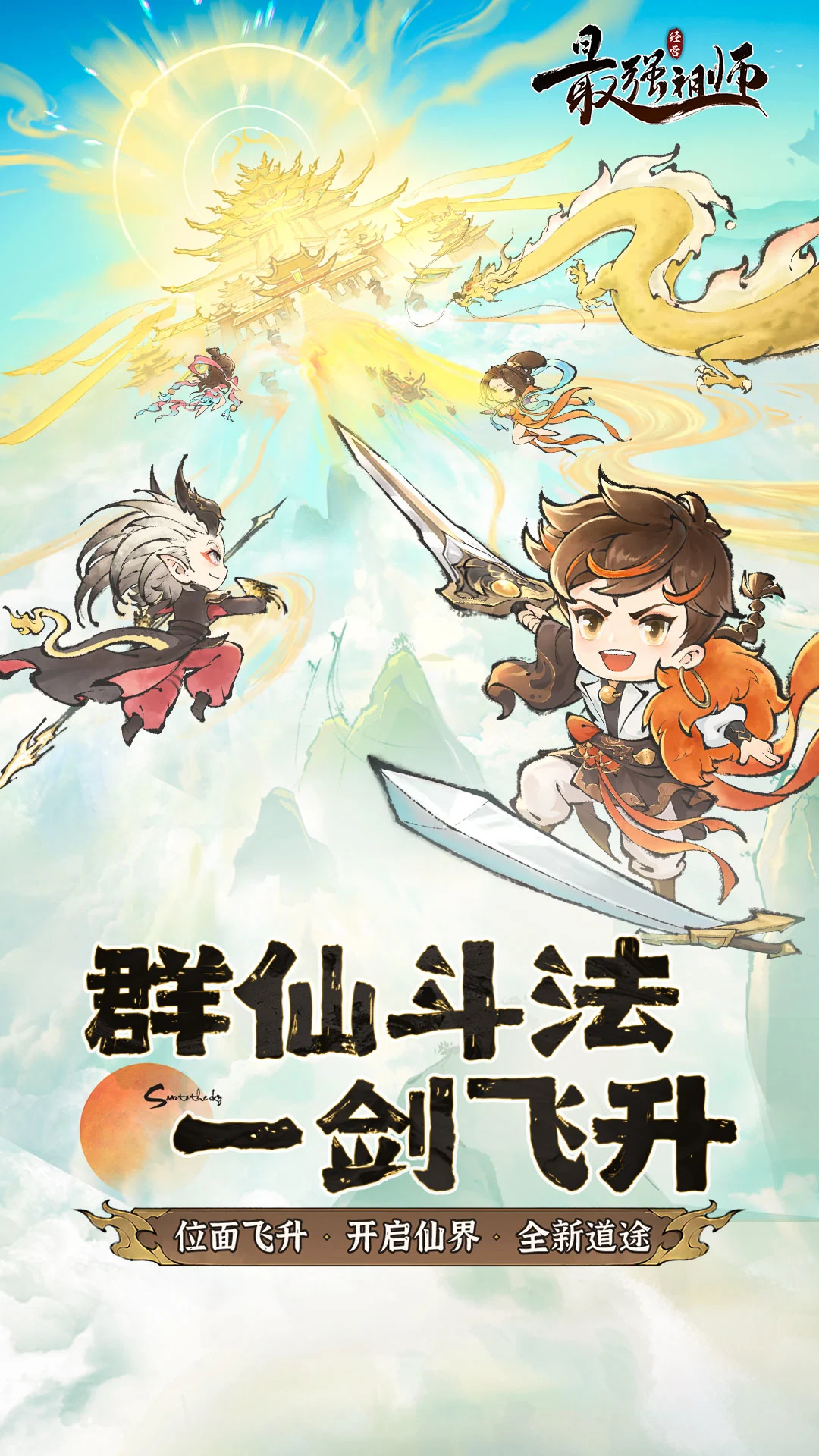 最强祖师国际服v1.1053.105300 1