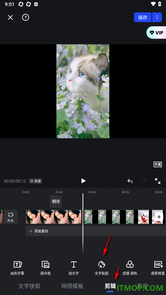 开拍手机版设置给字幕加入文字贴纸样式的方法