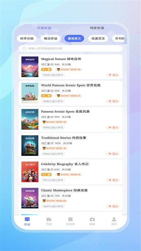 天天听读最新版本v2.2.00 2