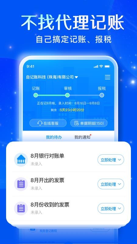 自记账(3)