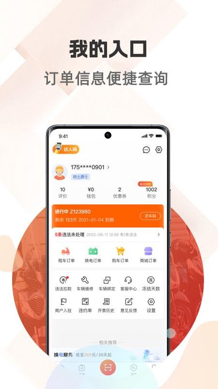 骑圈手机版v1.8.8(1)