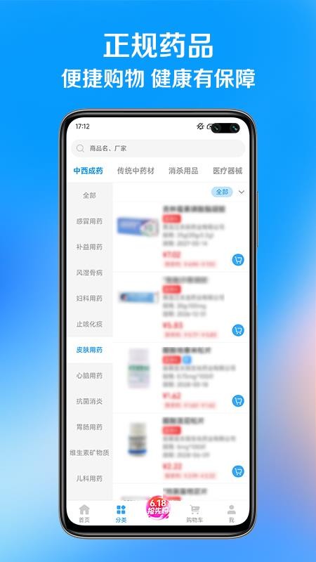 北药家官网版v1.1.8 2