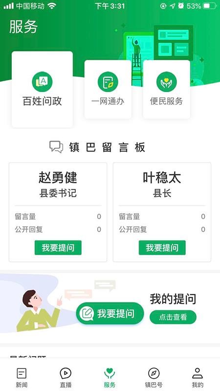 爱镇巴官网版v1.3.3 1