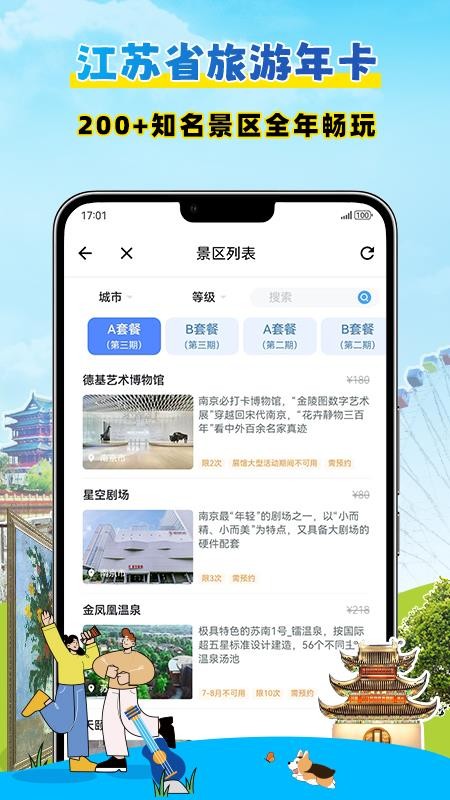 水韵旅游最新版v1.6.3(4)