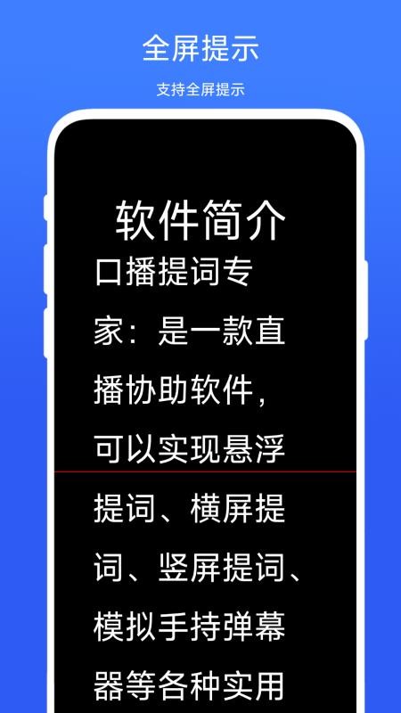 口播提词专家最新版v1.0.2 2