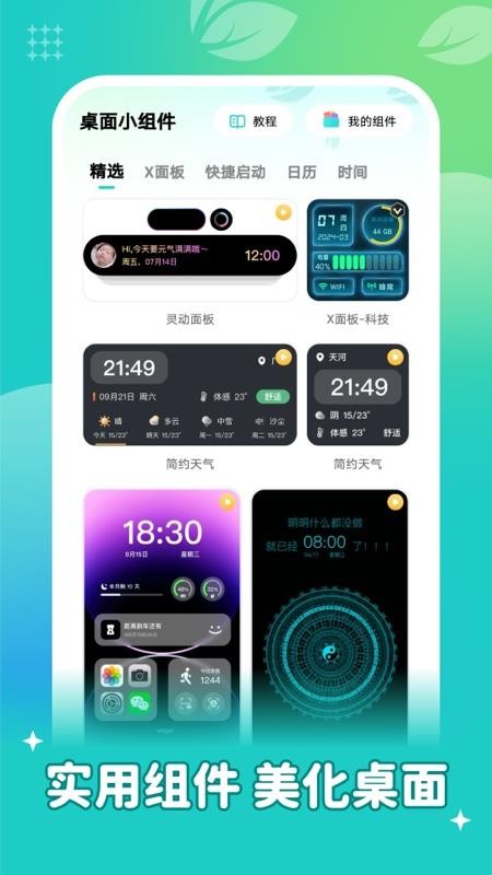 青藤壁纸官网版v1.6.9(2)