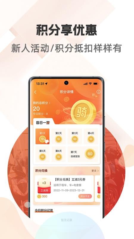 骑圈手机版v1.8.8(2)