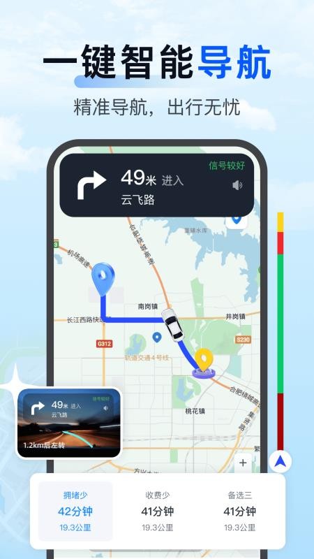 手机实况导航官网版v1.0.5(4)
