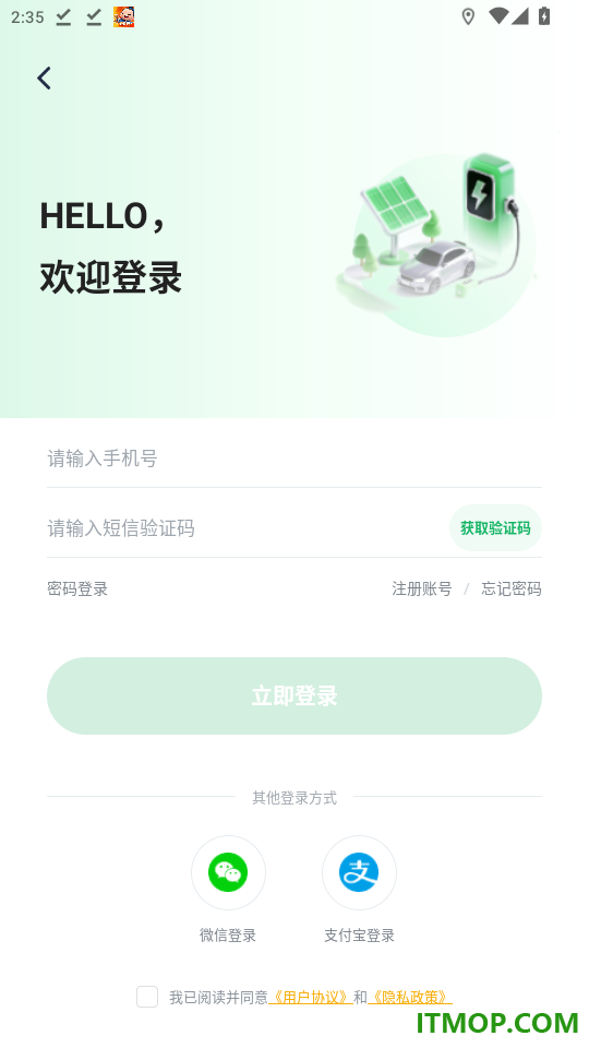 数智超充官网版