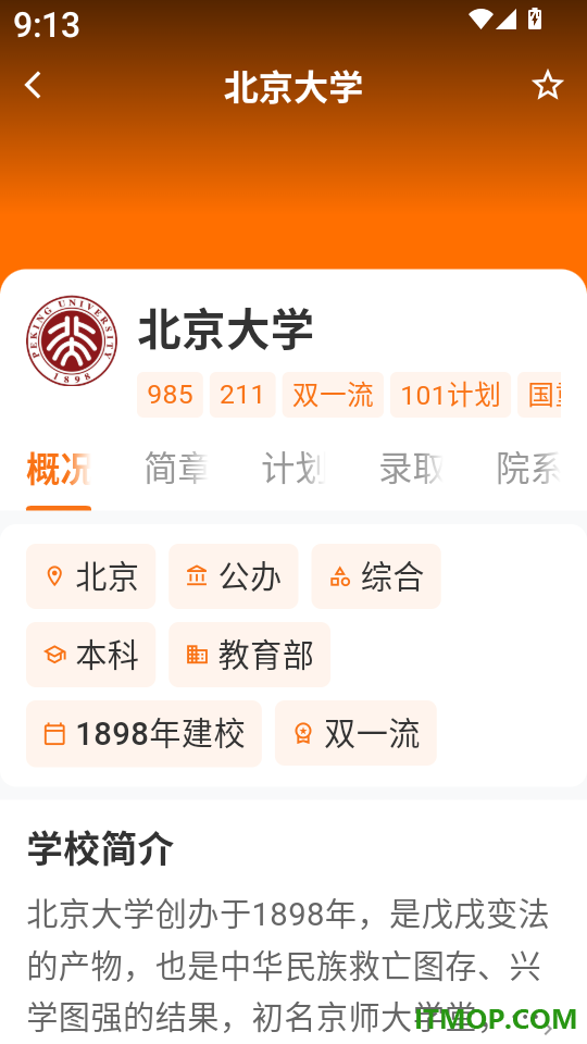 新高考志愿填报指南软件