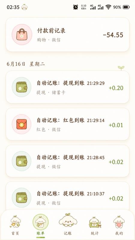 芽芽记账官网版v0.1.0 3