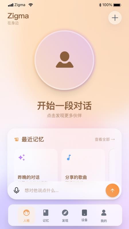 zigma智能家居管理(5)