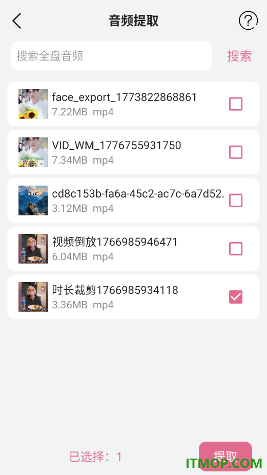 音频提取转换器官方版