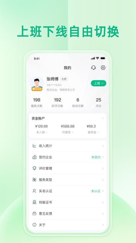 师傅点点官网版v8.6.20260616 2