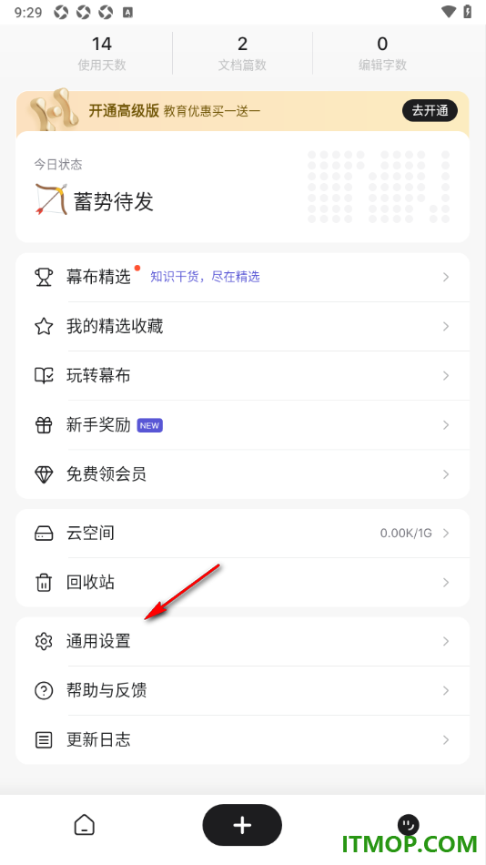幕布手机版进行版本更新升级的方法