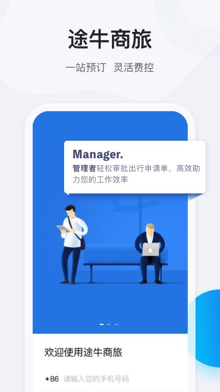 途牛商旅官方版v1.79.0(4)