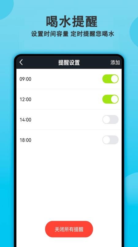 每日喝水提醒appv4.1.0 2