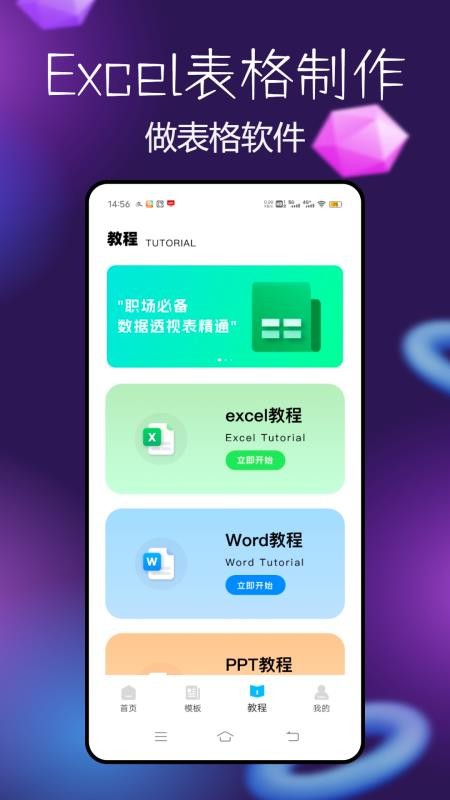 做表格软件最新版v1.0.0 4