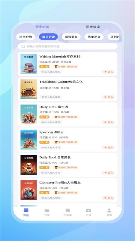天天听读最新版本v2.2.00 1