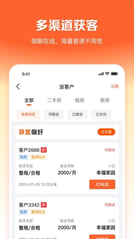 幸福客客户端(4)