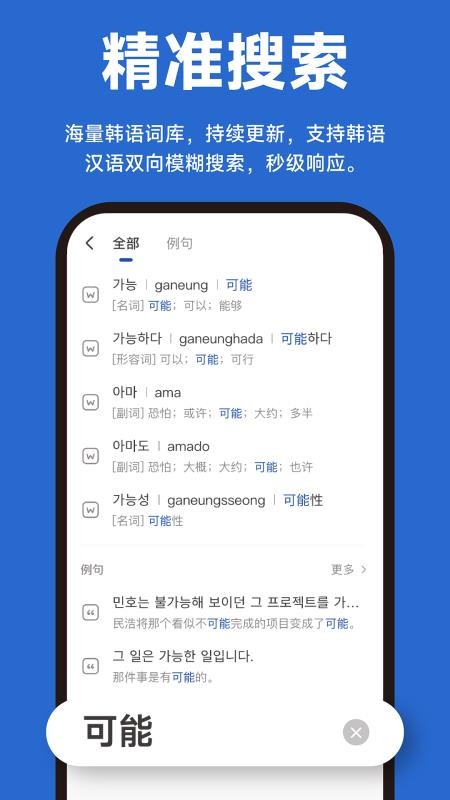 Kori辞书按安卓版v2.0.8 3