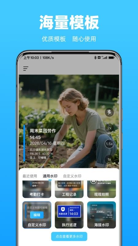 水印相机拍照时间打卡软件v1.0.0(2)