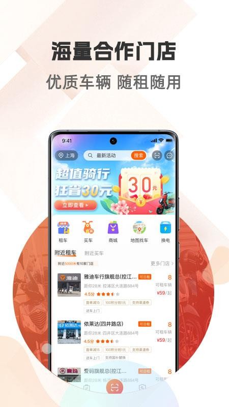 骑圈手机版v1.8.8(4)