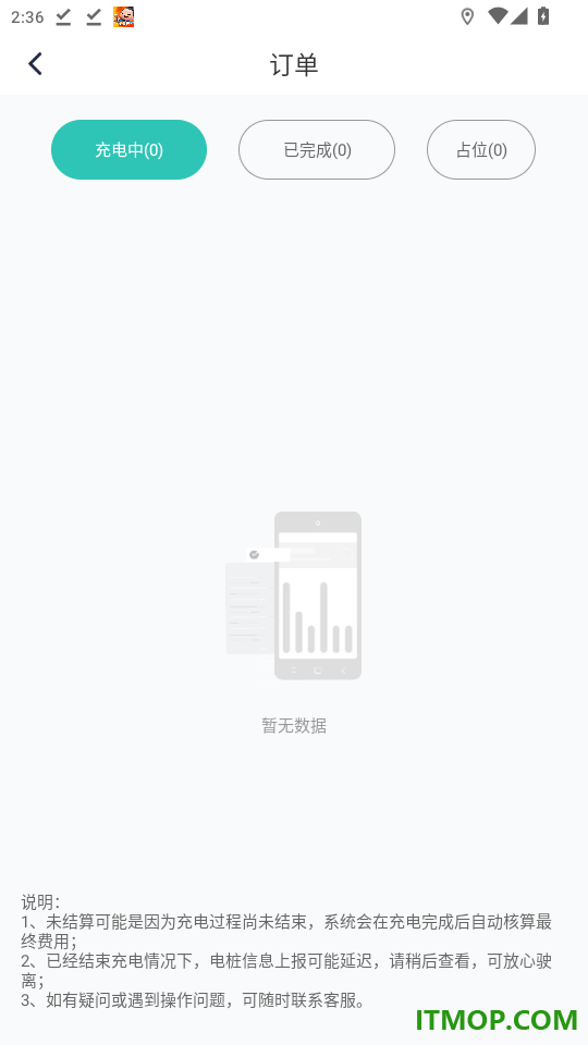 数智超充官网版