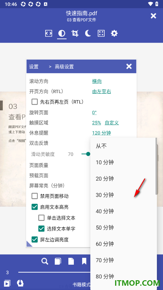 万能电子书阅读器手机版设置休息提醒时间的方法