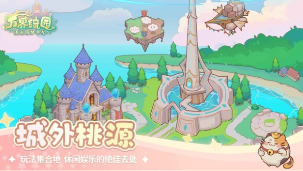 万界绮园逐光筑梦手札手游v1.0.0 5