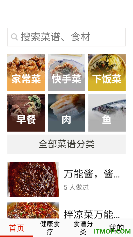 家常菜美食菜谱大全官网版