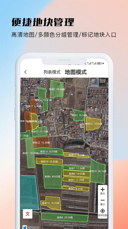测亩易最新版(1)