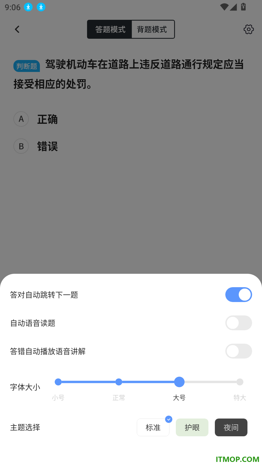 刷题学驾照免费版