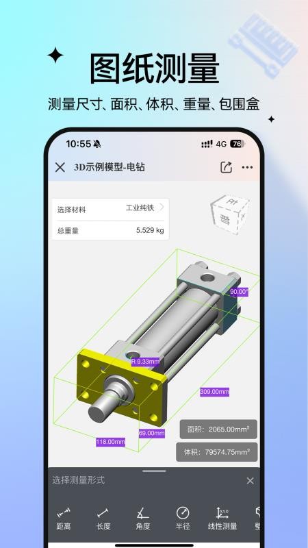图纸通app(2)