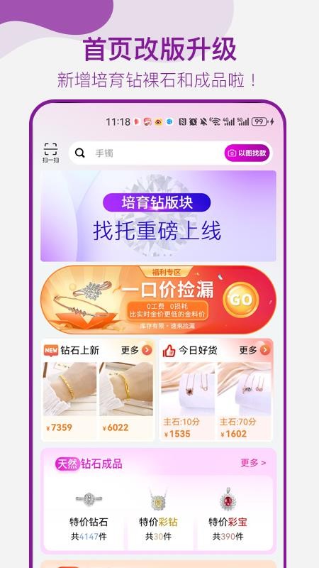 找托(珠宝商平台找托神器)(3)