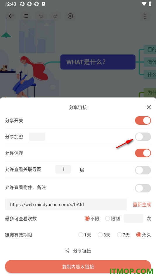 寻简思维导图手机版分享导图链接给好友查看的方法