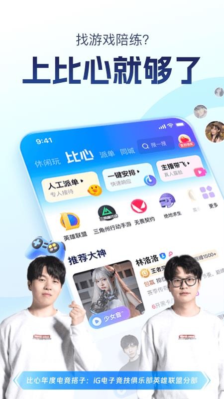 比心软件2026最新版(游戏陪练)v9.58.0(5)