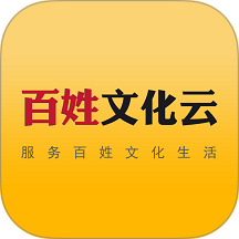 百姓文化云平台 v1.2.2